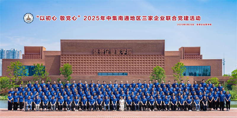 以初心 敬党心  ——长征娱乐南通地区三家企业联合党建活动献礼建党104周年