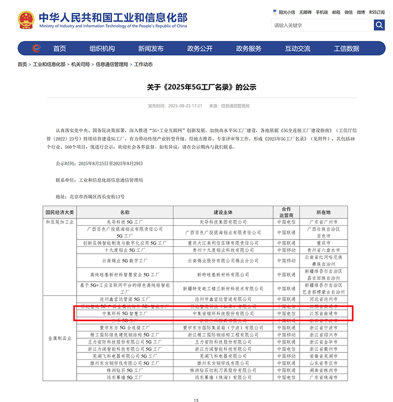 国家级荣誉+1|长征娱乐环科入选工信部5G工厂名录